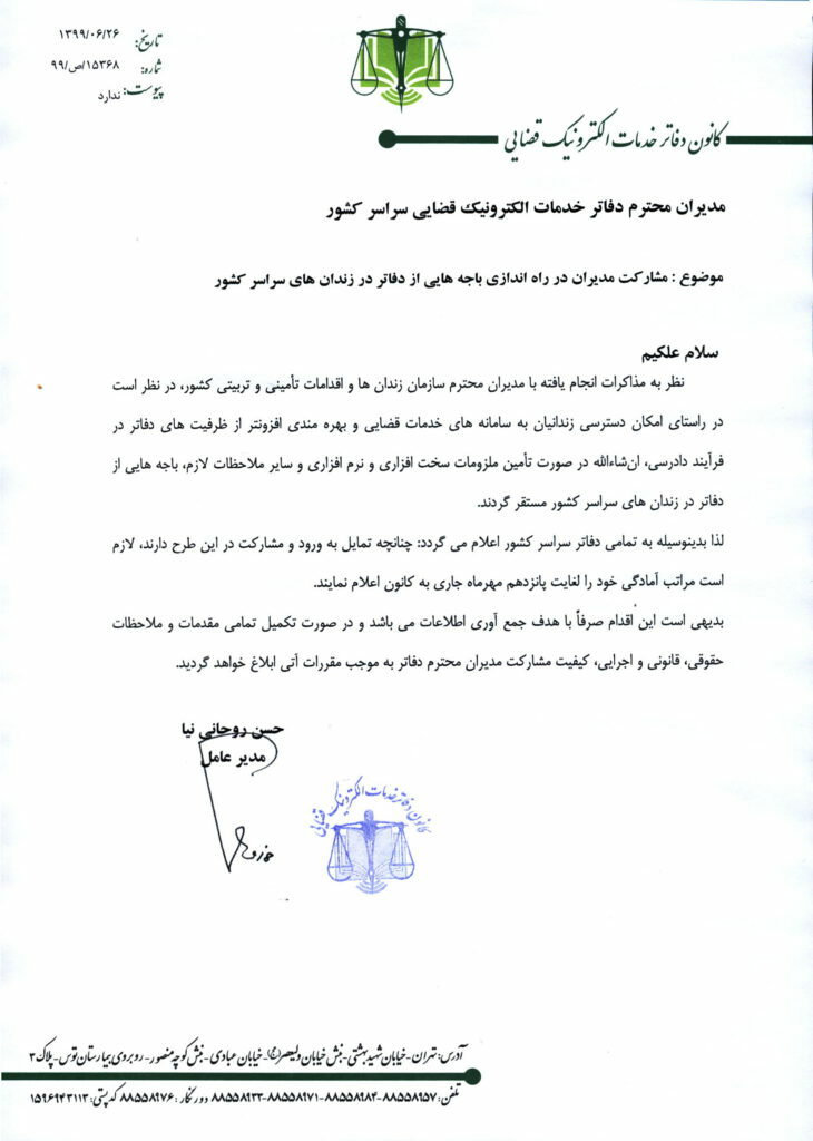 مشارکت مدیران در راه اندازی باجه هایی از دفاتر در زندان های سراسر کشور