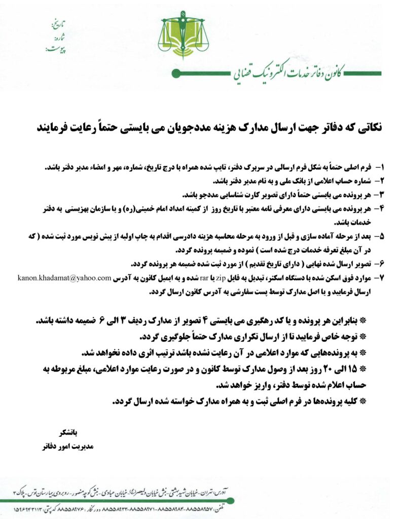 اطلاعیه ارسال مدارک مواسات مددجویان