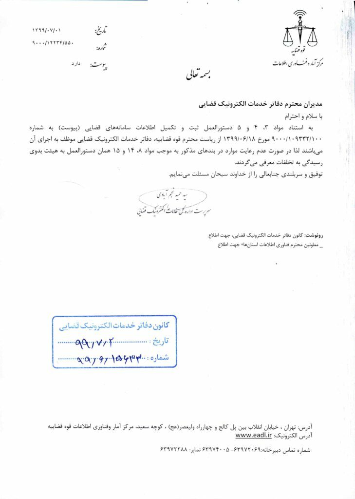 به استناد مواد 3-4 و 5 دستورالعمل ثبت و تکمیل اطلاعات الزامی است