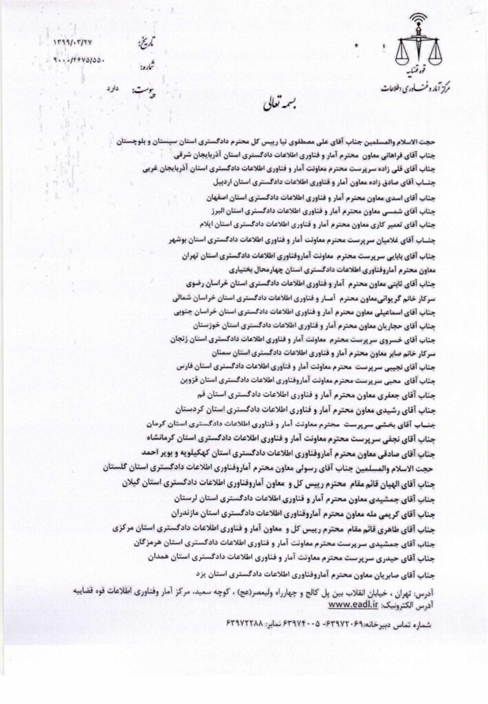 کانون دفاتر خدمات الکترونیک قضایی
