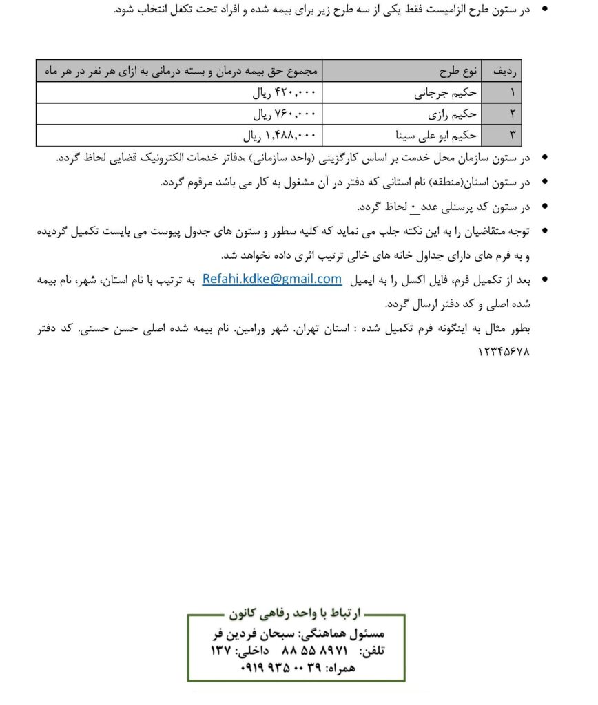 اطلاعیه شماره 2 ثبت نام متقاضیان بیمه تکمیلی