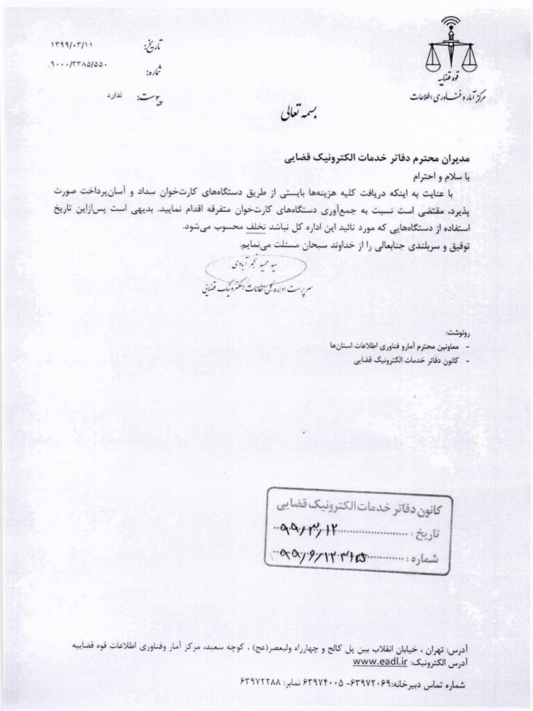 جمع آوری دستگاه های کارت خوان متفرقه