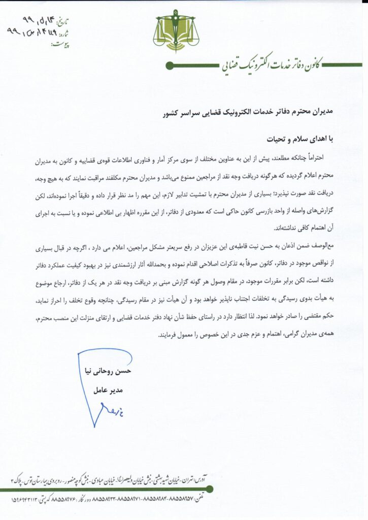 ممنوعیت دریافت وجه نقد از مراجعین
