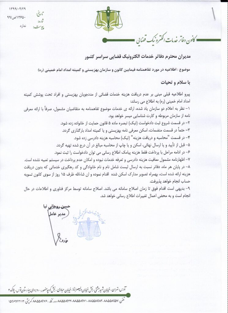 اطلاعیه در مورد تفاهم نامه فی مابین کانون و سازمان بهزیستی و کمیته امداد امام خمینی (ره)