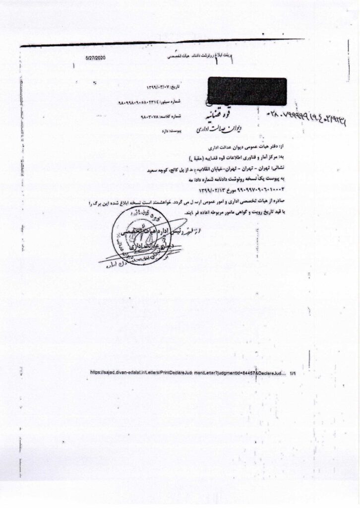 ابلاغیه دفتر هیات عمومی دیوان عدالت اداری