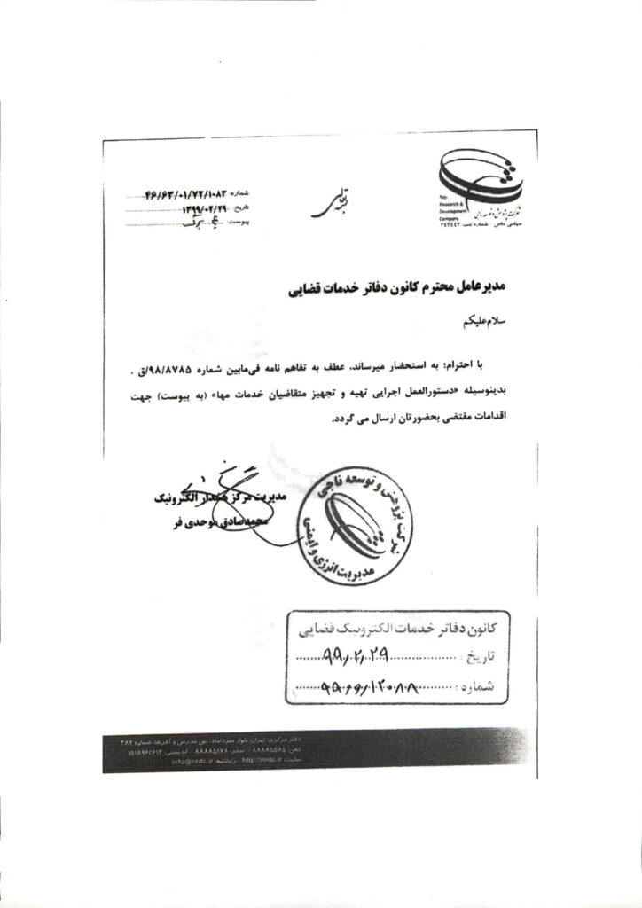 اطلاعیه تقویت وضعیت امنیتی دفاتر