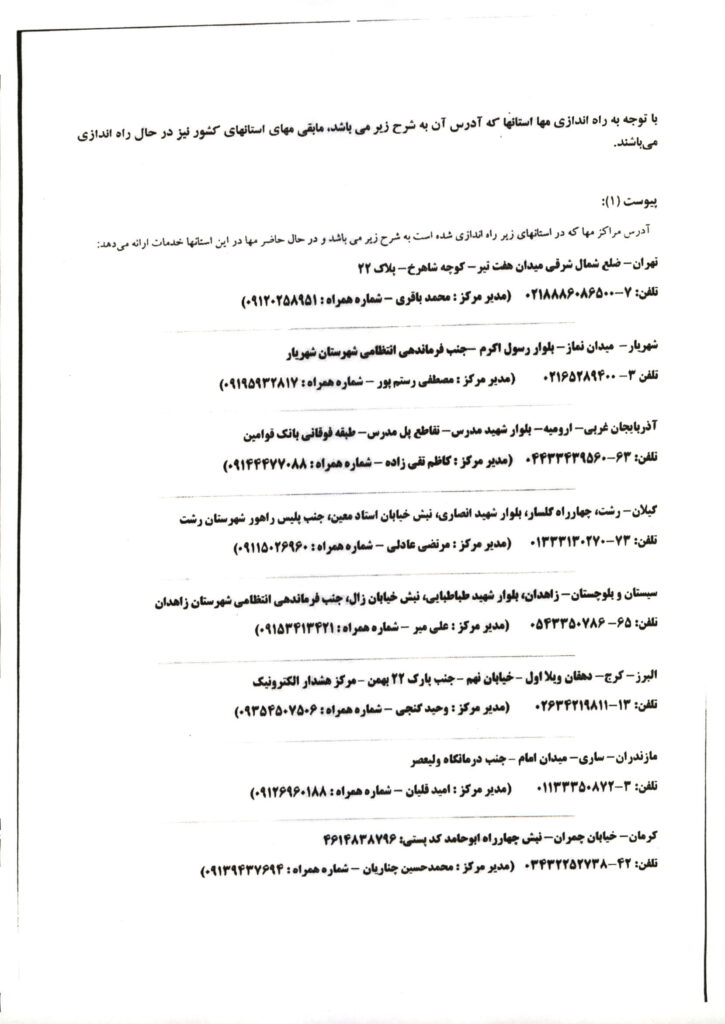 اطلاعیه تقویت وضعیت امنیتی دفاتر