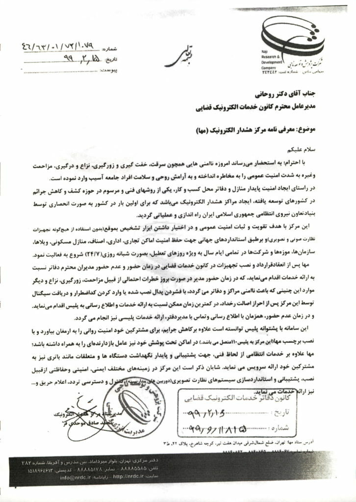 اطلاعیه تقویت وضعیت امنیتی دفاتر