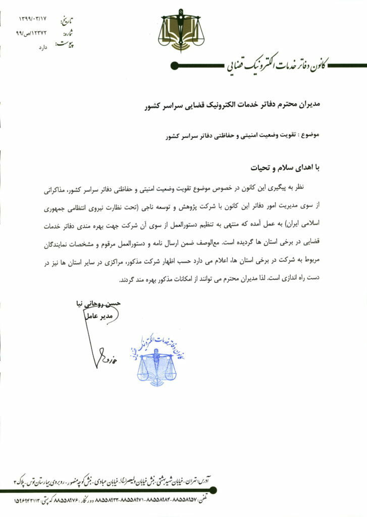 اطلاعیه تقویت وضعیت امنیتی دفاتر