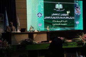 چهارمین گردهمایی مدیران دفاتر الکترونیک قضایی