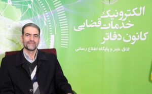 نفرات برتر چهارمین گردهمایی مدیران دفاتر الکترونیک قضایی