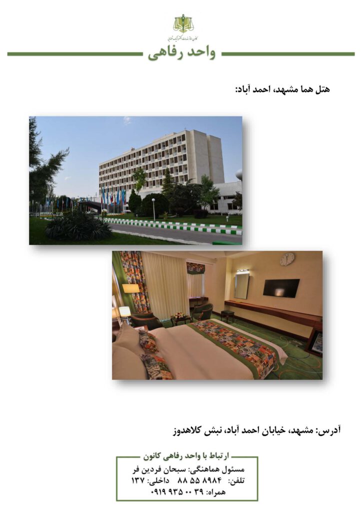 گروه هتل های هما