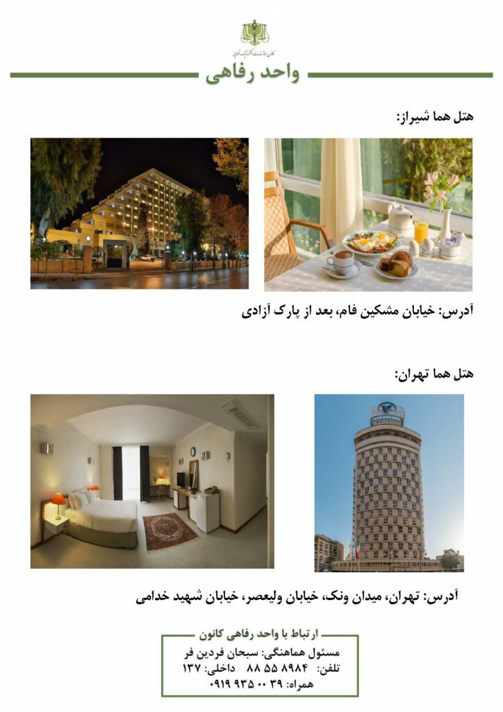 گروه هتل های هما