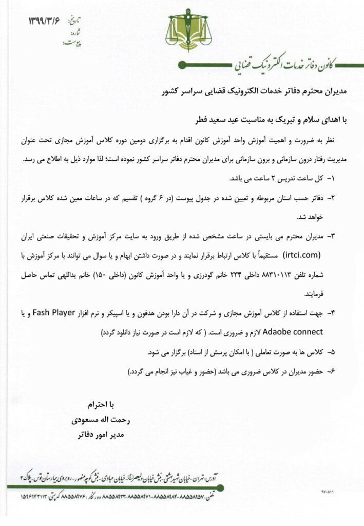 دومین دوره آموزش مجازی مدیران