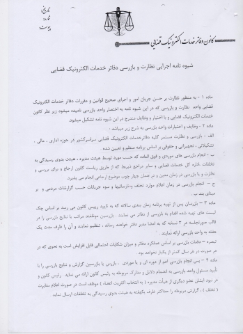 شیوه نامه بازرسی