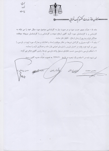 شیوه نامه بازرسی
