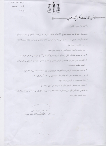 شیوه نامه بازرسی