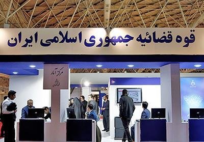 قوه قضائیه جمهوری اسلامی ایران