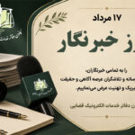 روز خبرنگار copy (1)