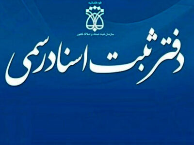 کانون دفاتر خدمات الکترونیک قضایی