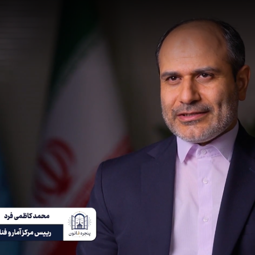 مستند-پنجره-قانون